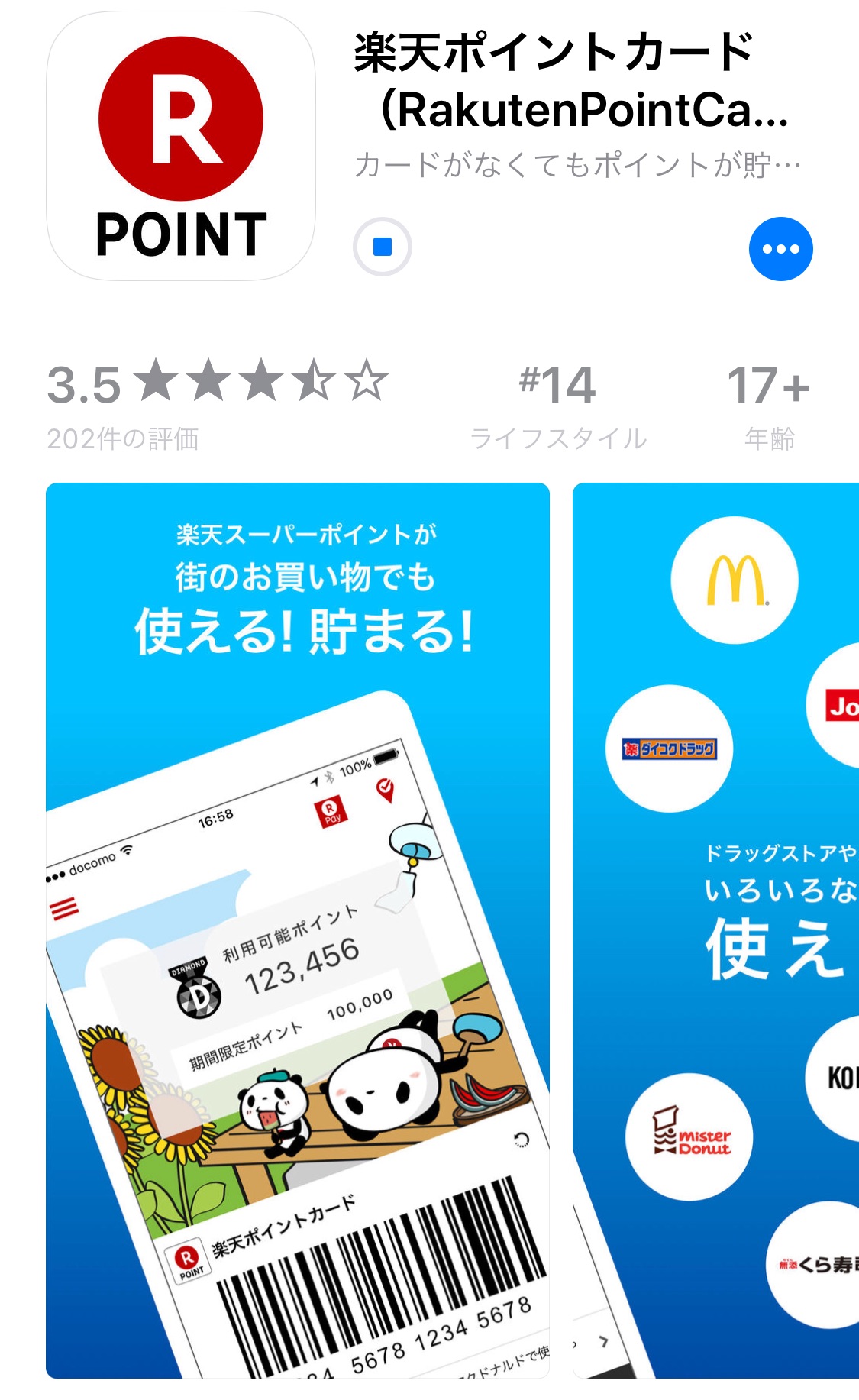 カード持ち歩くのイヤ！楽天ポイント、Tポイント、Pontaポイントをスマホアプリに移行してみた！