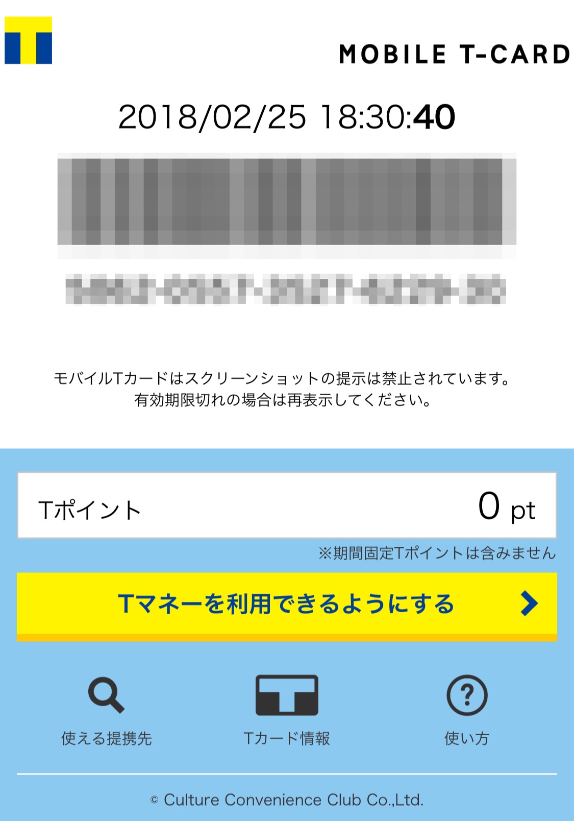 カード持ち歩くのイヤ！楽天ポイント、Tポイント、Pontaポイントをスマホアプリに移行してみた！