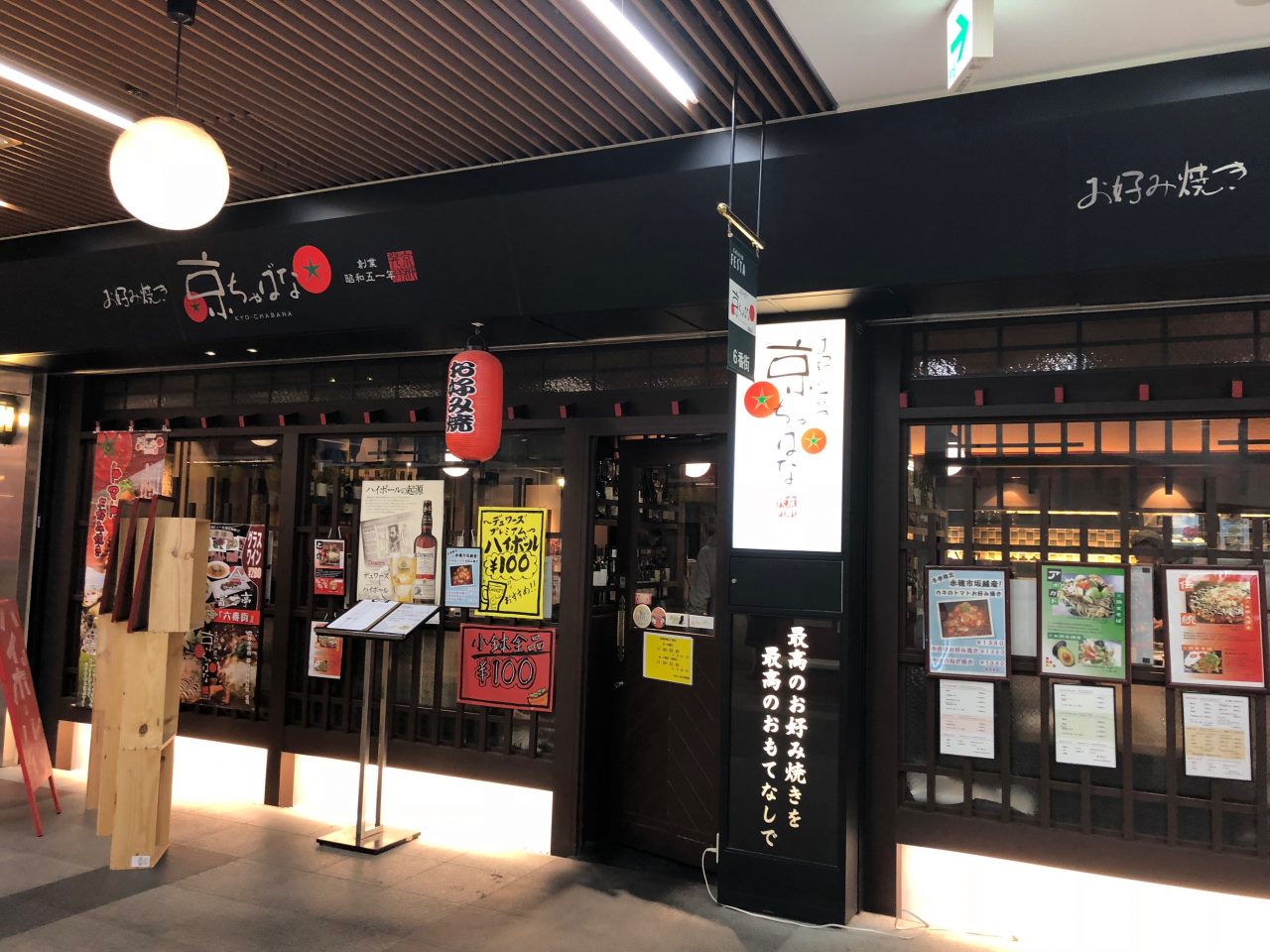 姫路駅前の地下街「グランフェスタ」で1000円だけ握りしめてどれだけ楽しめるかランチ決行！