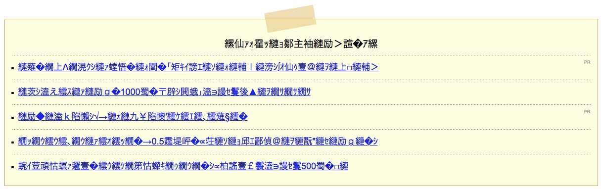 WordPressのPC表示だけ文字化け！？ビックリしたけどコレで解決できたので方法を伝授