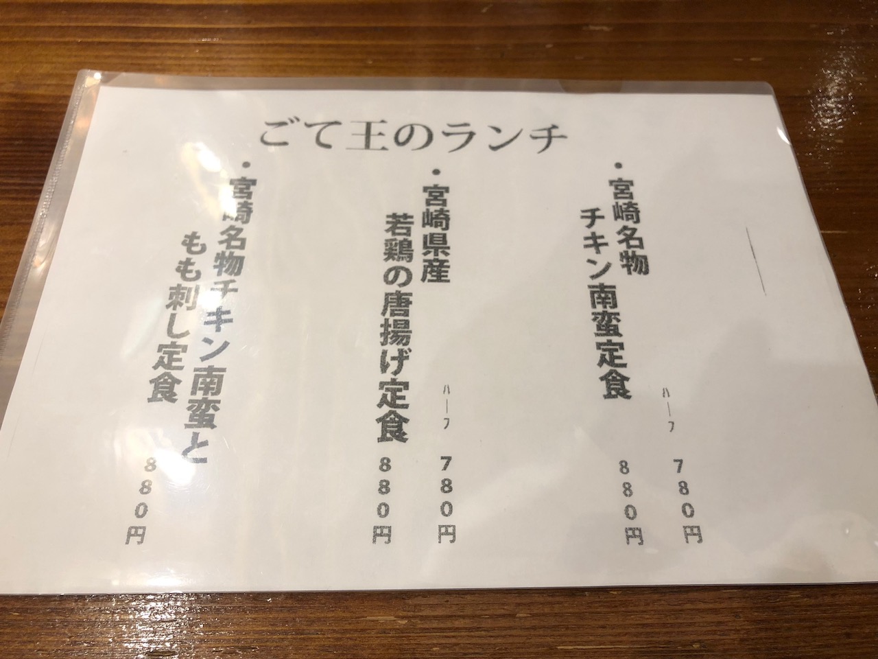 ごて王のバラ味噌漬け丼が美味い！一回騙されたと思って食べてみて！