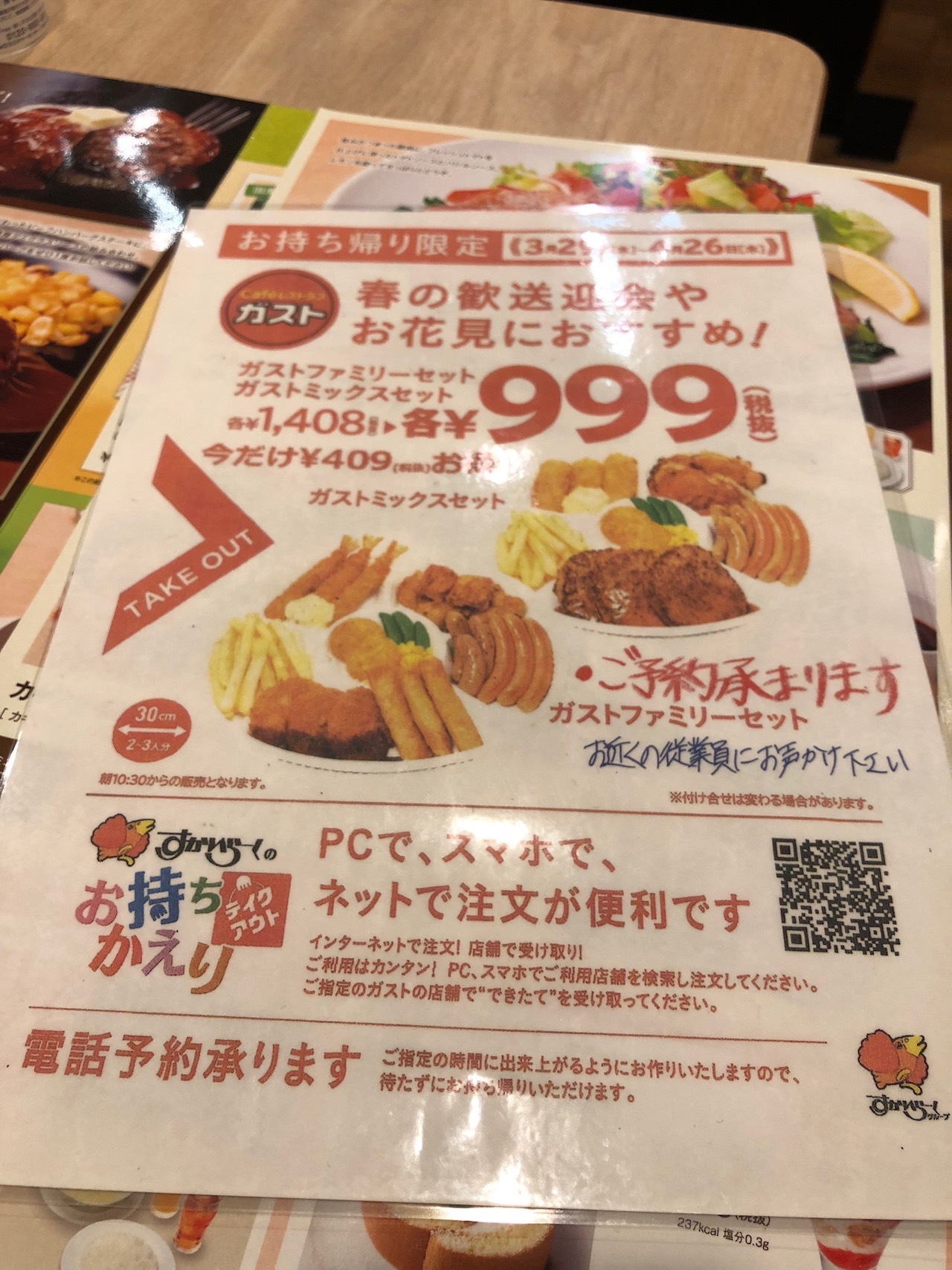 困った時の激安ランチ！ガストの日替わりランチは499円ですよ！グラスワイン99円もお忘れなく！