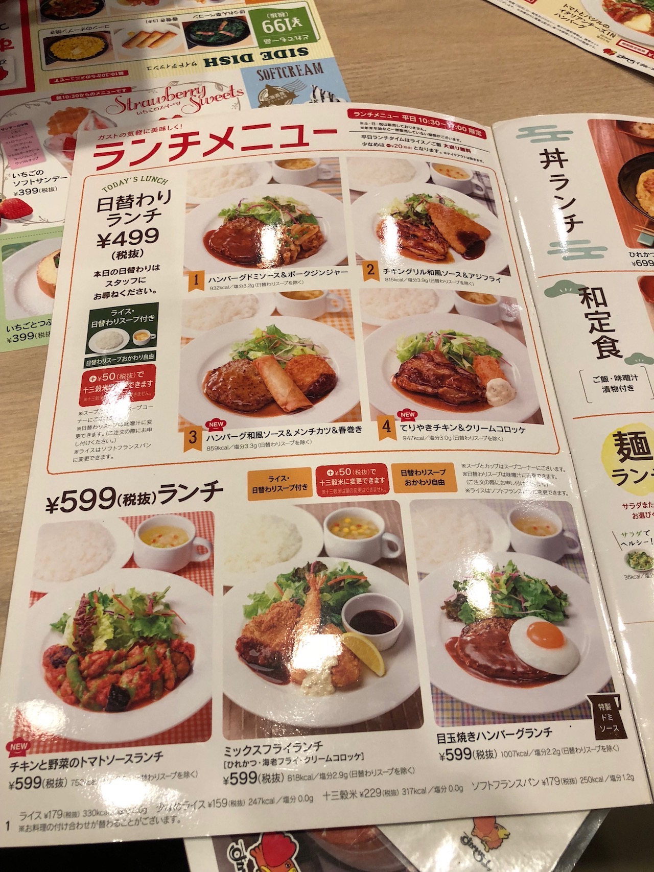 困った時の激安ランチ！ガストの日替わりランチは499円ですよ！グラスワイン99円もお忘れなく！