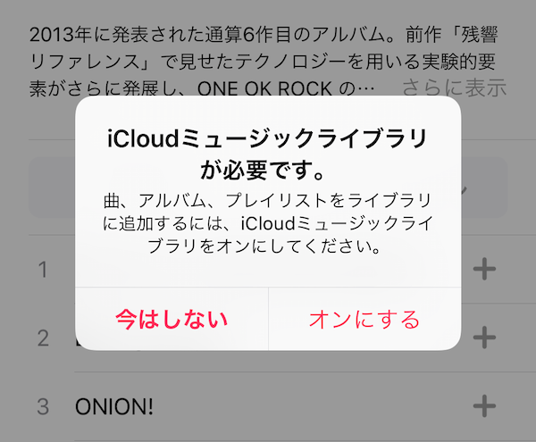 3ヶ月無料のAppleミュージックに登録してみた！使い方とダウンロード方法は？歌詞も表示可能だぜ！