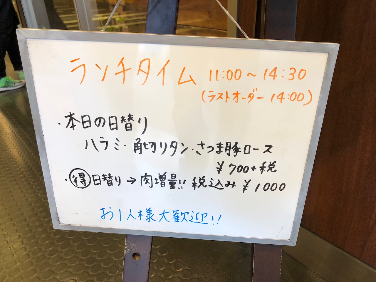 姫路駅前の激安焼肉ランチ見つけたった！コスパ最高じゃね！？