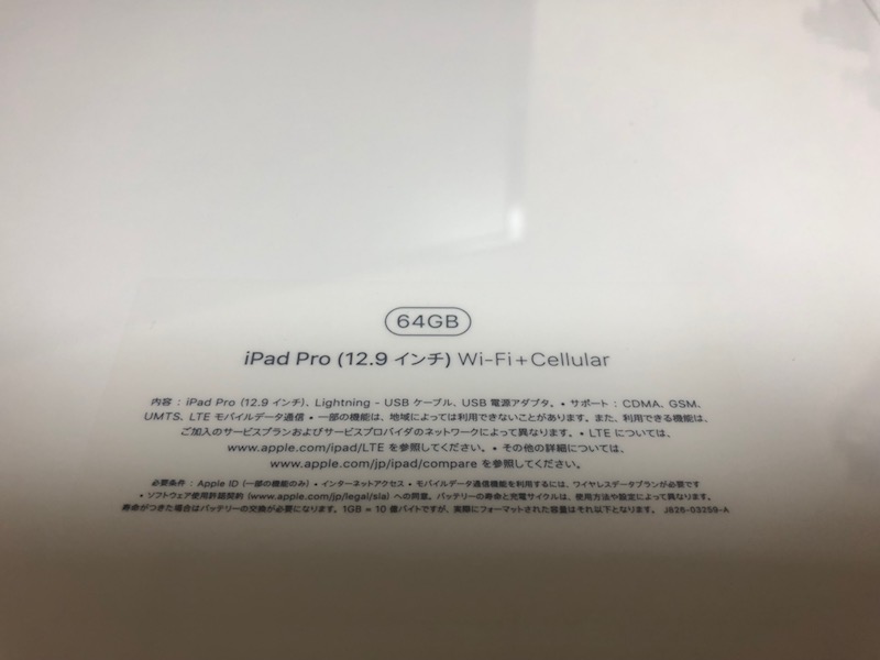 iPad Pro 12.9インチ（第2世代）モデルを買ってみた！iPadPro9.7インチとの差は？