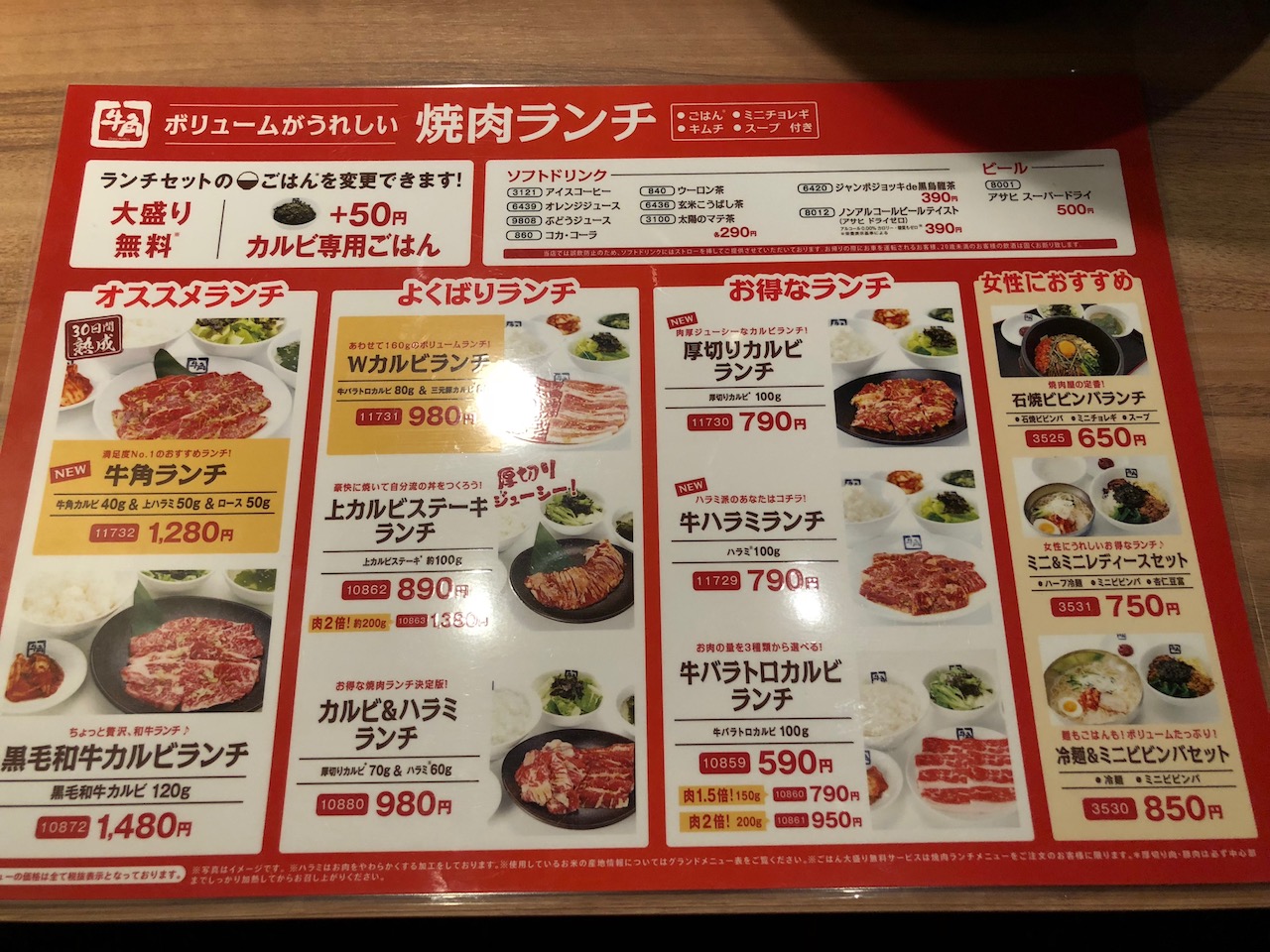 オープンしたばかりの牛角姫路駅前店で590円の牛バラトロカルビランチを食べてきた！