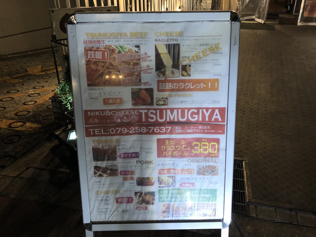 姫路駅前バスターミナルからすぐ！肉バルのTSUMUGIYA（つむぎや）がちょい飲みの穴場かもね！