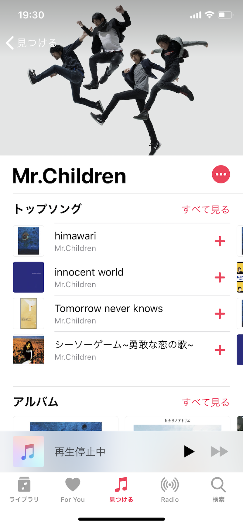 ミスチルがとうとうAppleMusic（アップルミュージック）にやってきたぞ！しかも全曲だ！