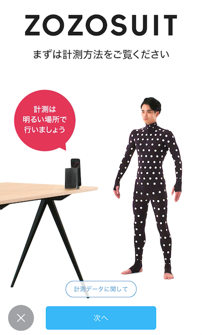 ZOZOSUIT（ゾゾスーツ）届いた？届かない？実際に着てみた人がゲキヤバw 体型計測方法は