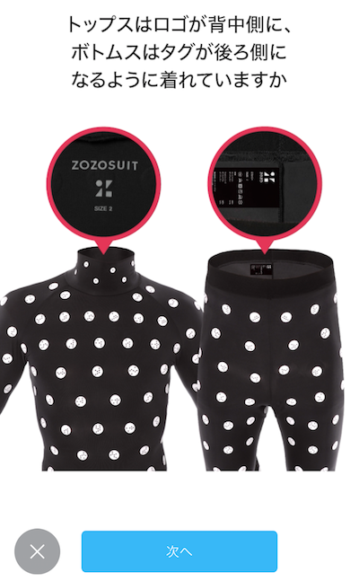 ZOZOSUIT（ゾゾスーツ）届いた？届かない？実際に着てみた人がゲキヤバw 体型計測方法は