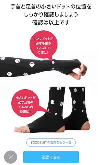 ZOZOSUIT（ゾゾスーツ）届いた？届かない？実際に着てみた人がゲキヤバw 体型計測方法は