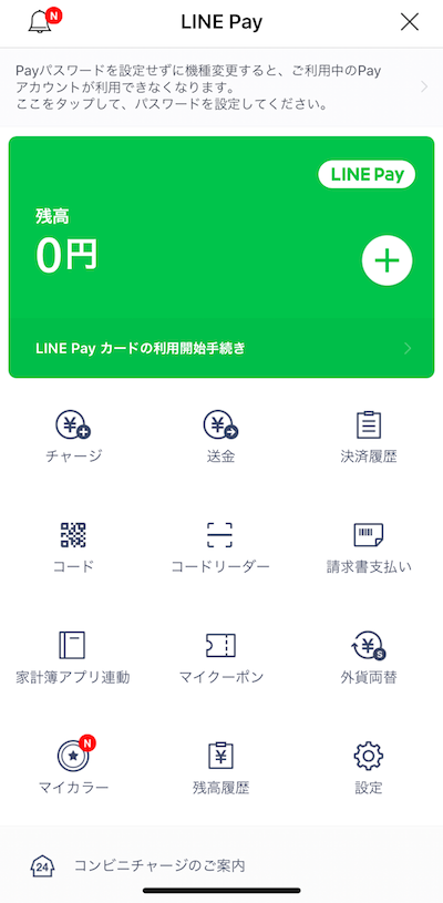 おお便利！LINE Pay（ラインペイ）使ってみた！クレジットカードでどこでもチャージできるのか？