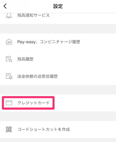 おお便利！LINE Pay（ラインペイ）使ってみた！クレジットカードでどこでもチャージできるのか？