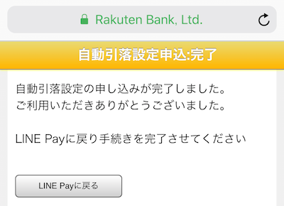 おお便利！LINE Pay（ラインペイ）使ってみた！クレジットカードでどこでもチャージできるのか？