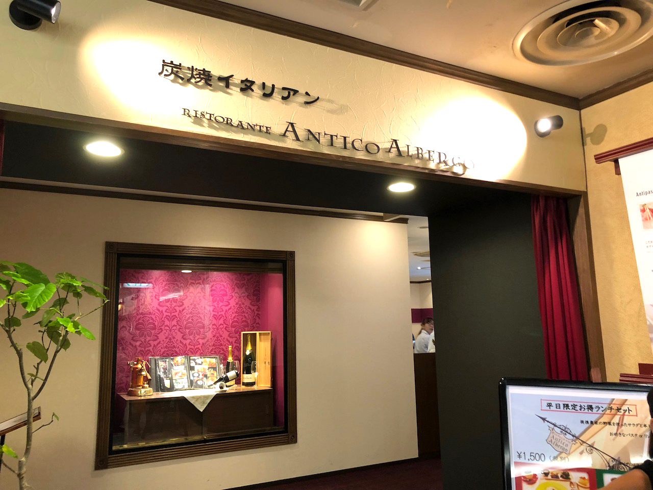 山陽百貨店西館6階の炭焼イタリアン Ristorante Antico Albergo（アンティーコ アルベルゴ）のランチが安くて美味い