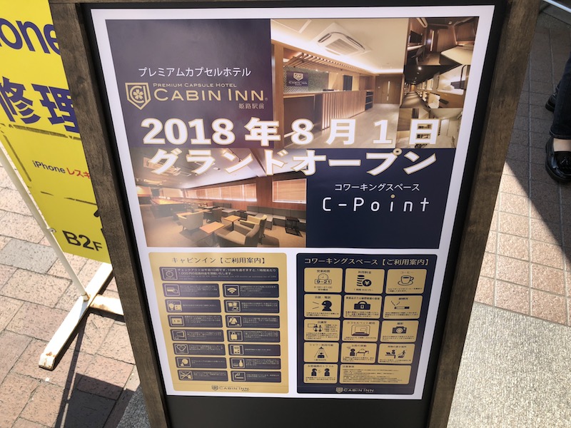 姫路駅前のカプセルホテルCABIN INN（キャビンイン）姫路駅前潜入取材！ビール飲み放題のコワーキングスペースも併設