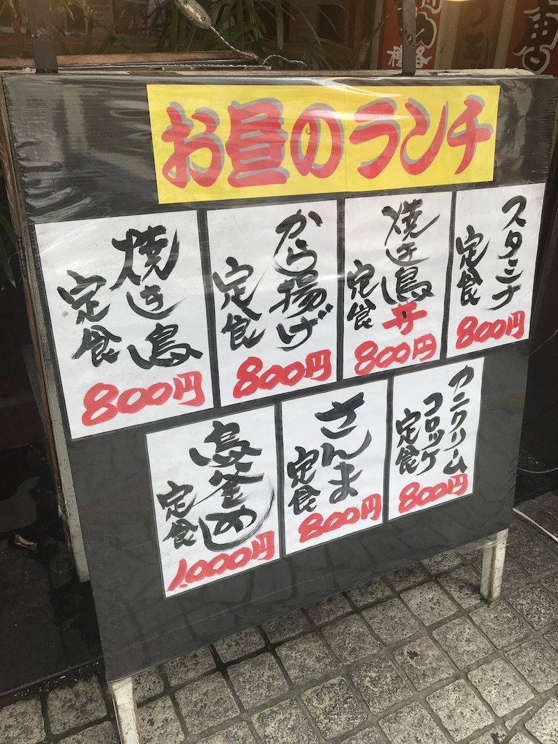 秋といえば、さんま！焼き鳥ホルモン酒場えんやのさんま定食