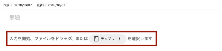 EVERNOTE（エバーノート）のテンプレート機能を活用すると取材仕事が格段にスムーズに！でも注意点もあるぞ