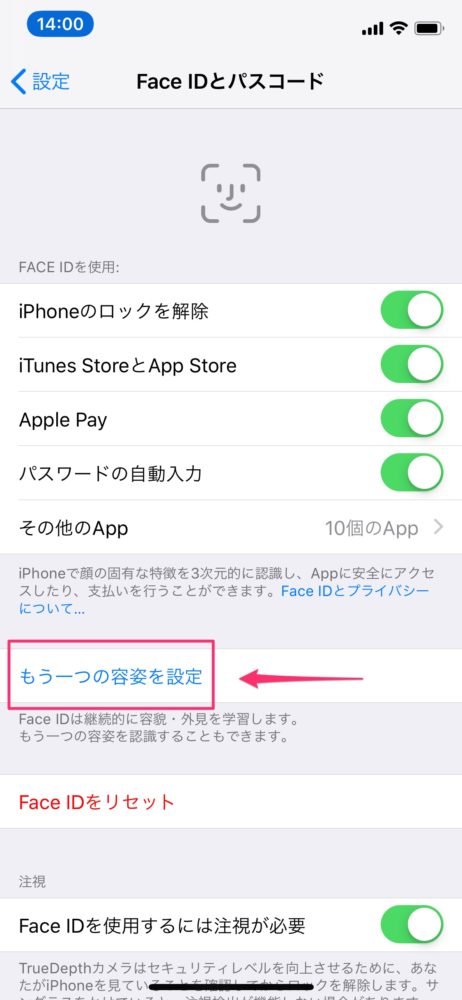 iPhoneでFaceIDに2つ目の顔を登録したらめちゃくちゃ便利になるから全員やったほうがいいよ！