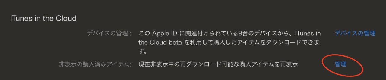 iTunes Storeで買った音楽がiPhoneで再生できなくなった！！驚きの解決方法