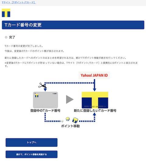 はぁ！？モバイルTカードが本人確認できなくて死んだ！Tカード無くした人でも再びTポイントを貯められる方法