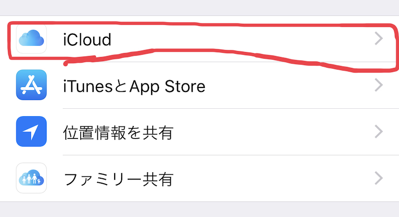 Macの容量が足りなくてiPhoneのバックアップが保存できないのでiCloudの追加容量買ってみたぞ