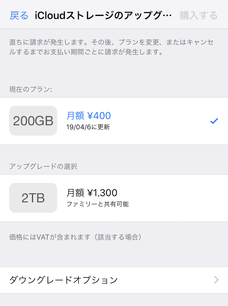 Macの容量が足りなくてiPhoneのバックアップが保存できないのでiCloudの追加容量買ってみたぞ