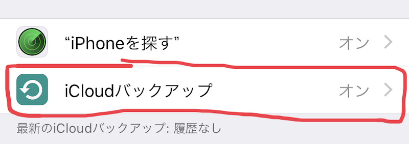 Macの容量が足りなくてiPhoneのバックアップが保存できないのでiCloudの追加容量買ってみたぞ