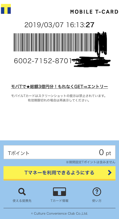 はぁ！？モバイルTカードが本人確認できなくて死んだ！Tカード無くした人でも再びTポイントを貯められる方法