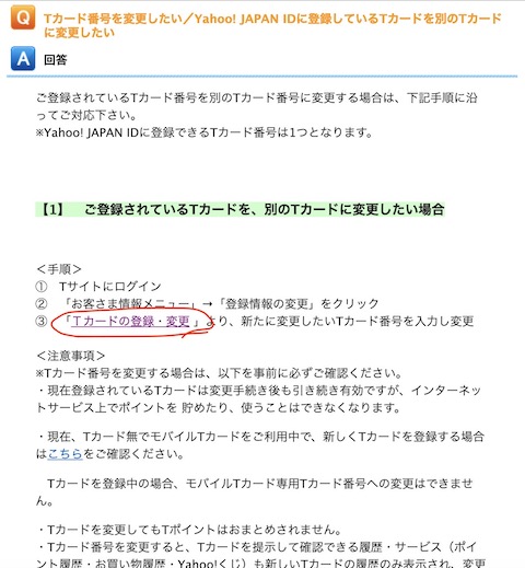 はぁ！？モバイルTカードが本人確認できなくて死んだ！Tカード無くした人でも再びTポイントを貯められる方法