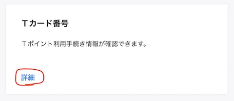 はぁ！？モバイルTカードが本人確認できなくて死んだ！Tカード無くした人でも再びTポイントを貯められる方法