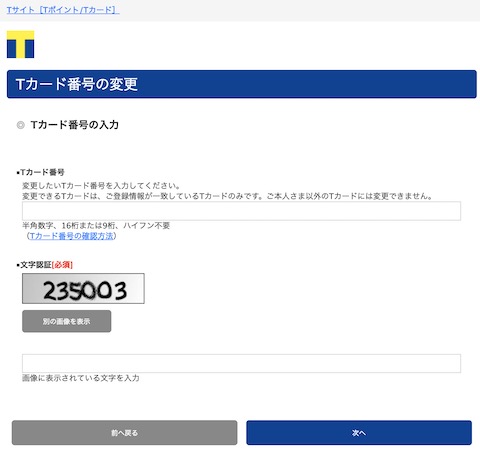 はぁ！？モバイルTカードが本人確認できなくて死んだ！Tカード無くした人でも再びTポイントを貯められる方法