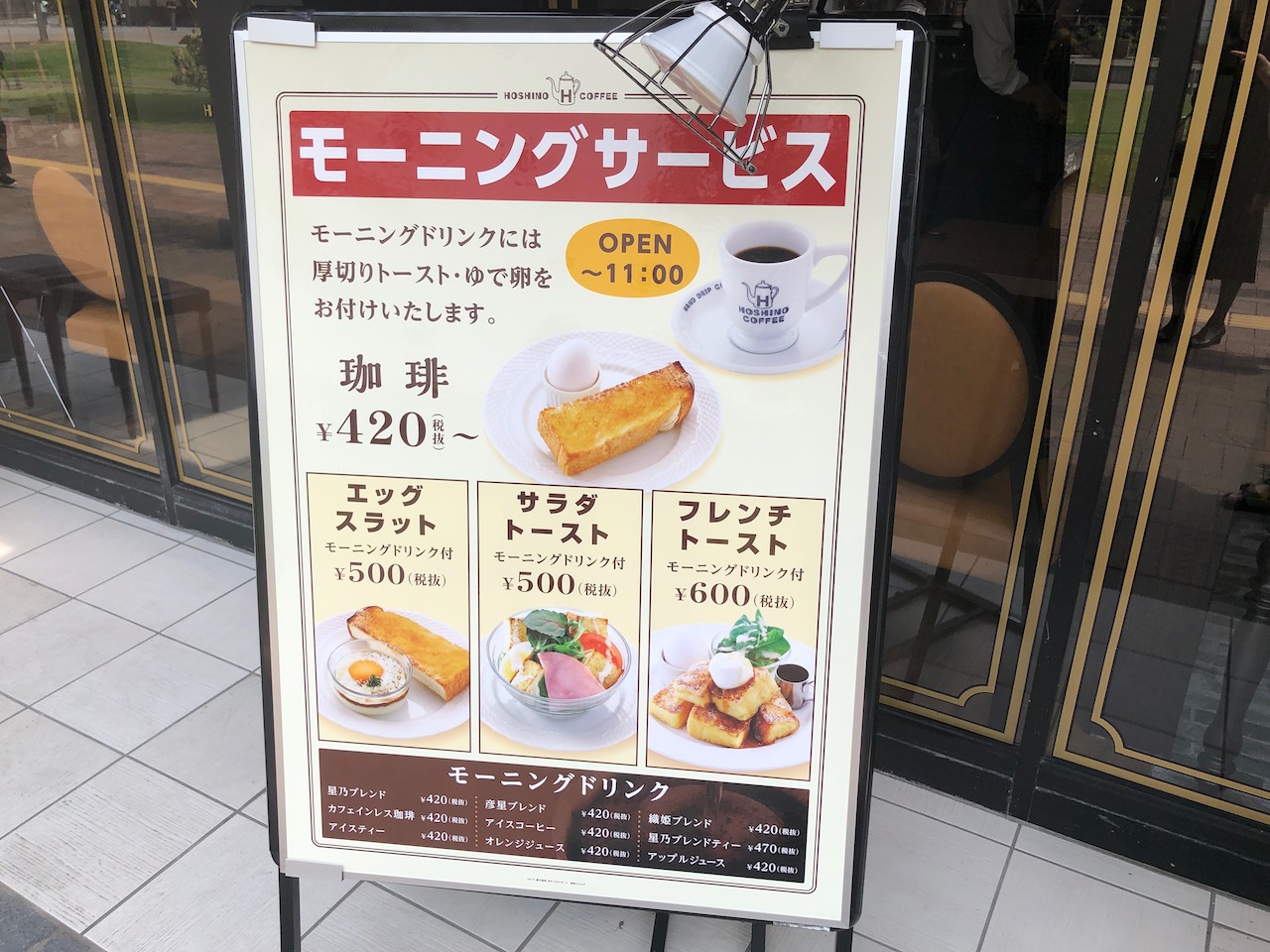 星乃珈琲店　姫路駅前店