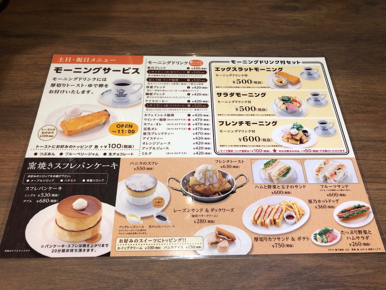 星乃珈琲店　姫路駅前店