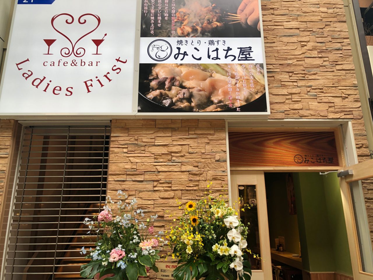 しゃべくり専務が喋りまくるぞ！焼き鳥・鶏すきのみこはち屋駅前店