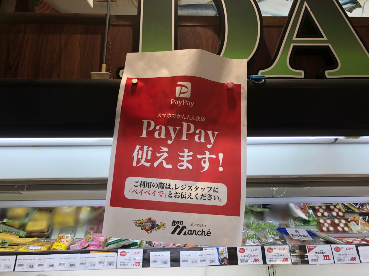 姫路駅前の台所「ボンマルシェ」でPayPay使えるようになってるよ！