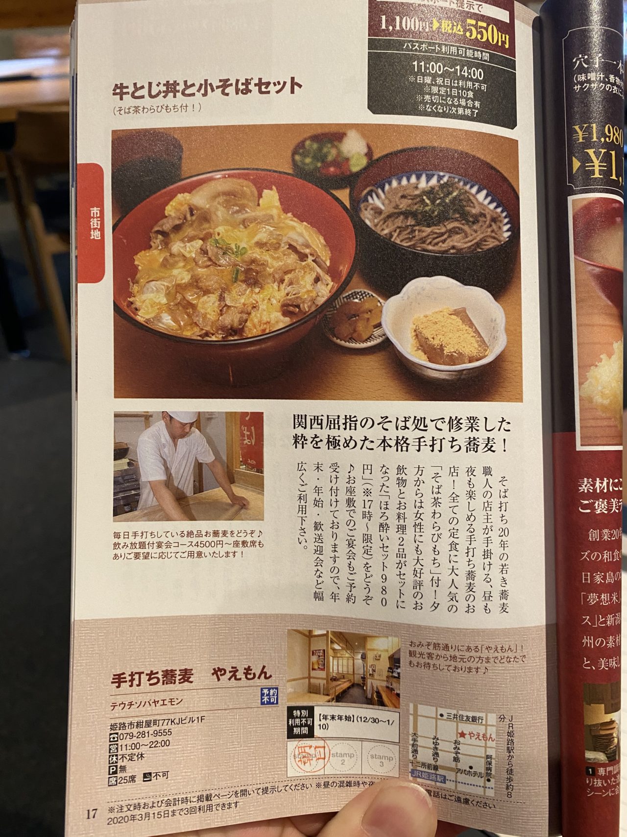 やえもんで牛とじ丼と蕎麦ランチ！蕎麦茶わらびもちがウンマ〜〜〜