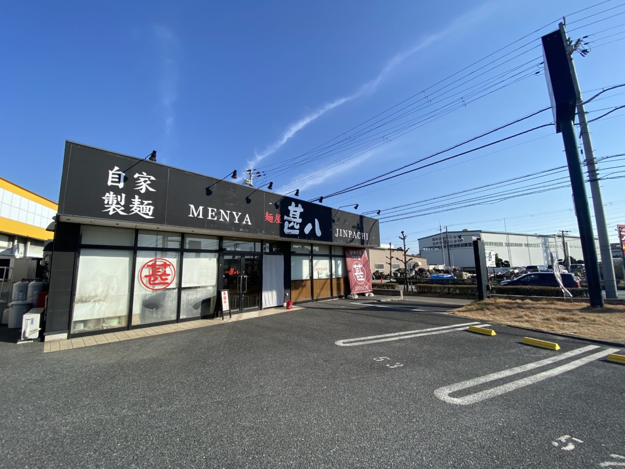 飾磨の甚八で中華そばを食べた！こだわりのスープはもちろん完飲