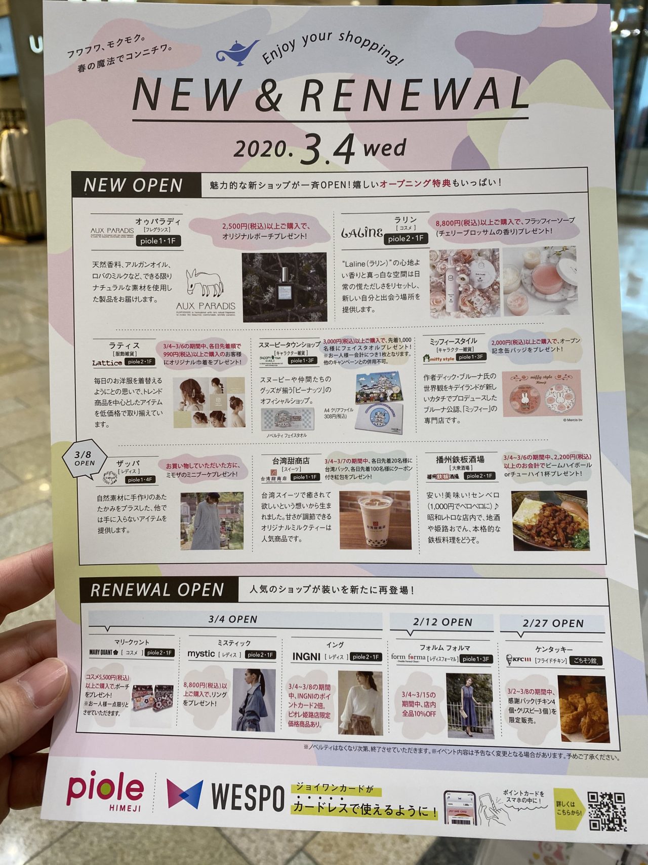 ピオレ姫路は2020年3月4日からたくさんの新店オープン！女性に嬉しいお店が多いぞ