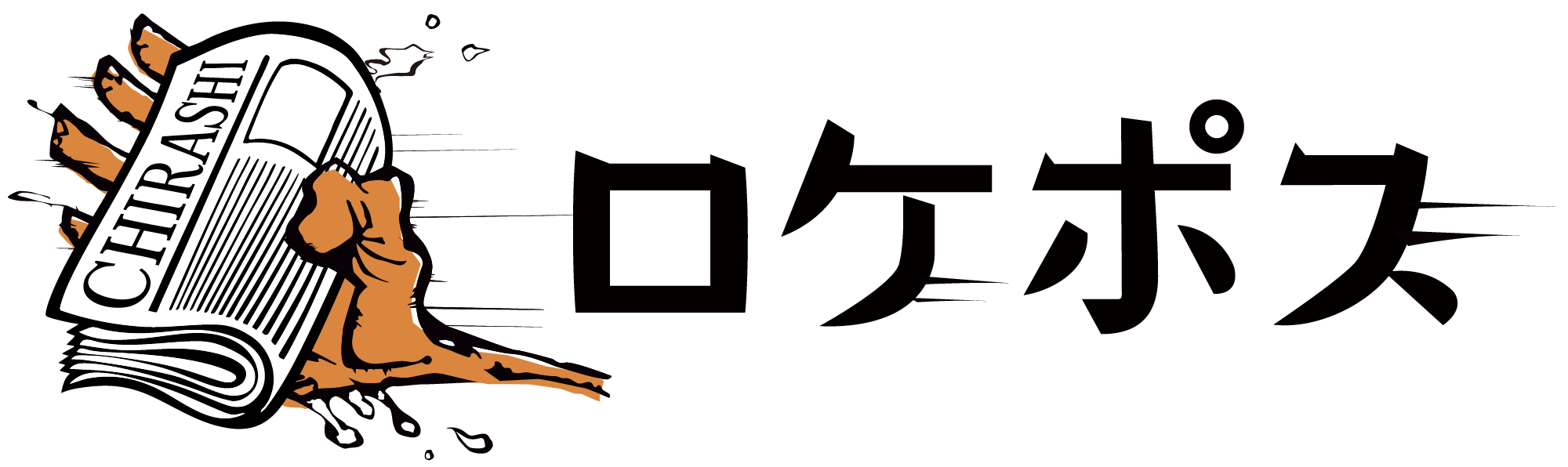 ロケットポスティング